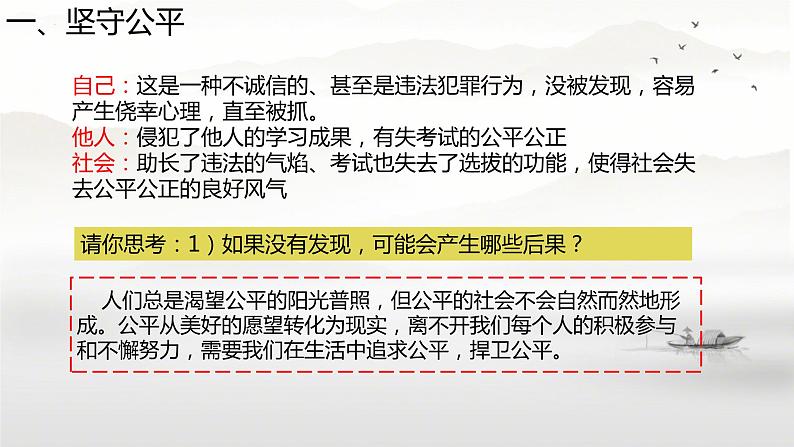 8.2+公平正义的守护+课件-2023-2024学年统编版道德与法治八年级下册 (2)第3页