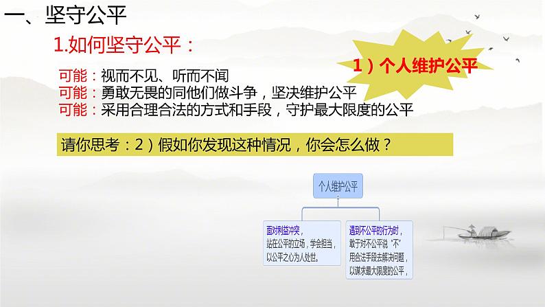 8.2+公平正义的守护+课件-2023-2024学年统编版道德与法治八年级下册 (2)第4页