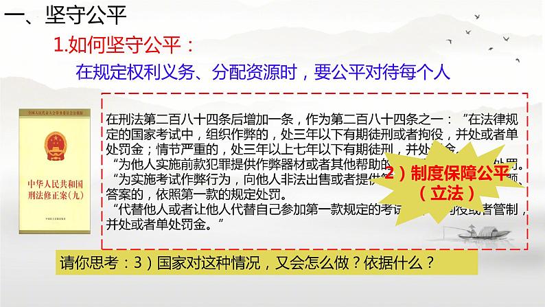 8.2+公平正义的守护+课件-2023-2024学年统编版道德与法治八年级下册 (2)第5页