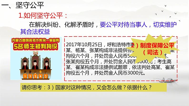 8.2+公平正义的守护+课件-2023-2024学年统编版道德与法治八年级下册 (2)第6页