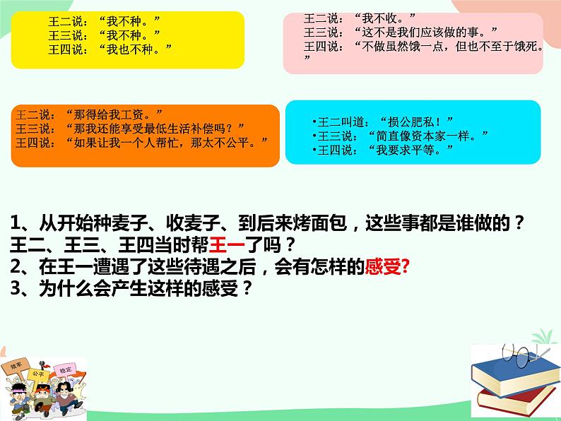 8.2+公平正义的守护+课件-2023-2024学年统编版道德与法治八年级下册 (1)第5页