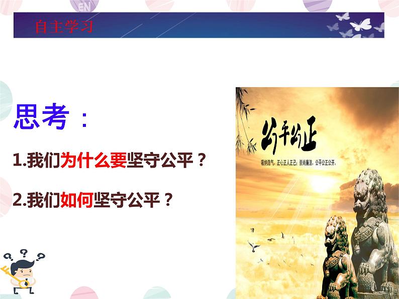 8.2+公平正义的守护+课件-2023-2024学年统编版道德与法治八年级下册 (1)第7页