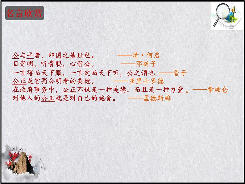 8.2+公平正义的守护+课件-2023-2024学年统编版道德与法治八年级下册 (1)第8页