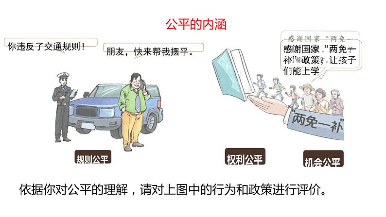 8.1+公平正义的价值+课件-+2023-2024学年统编版道德与法治八年级下册+08