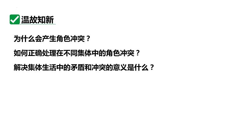 8.1+憧憬美好集体+课件2023-2024学年统编版道德与法治七年级下册第2页