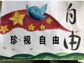 7.2+自由平等的追求+课件-2023-2024学年统编版道德与法治八年级下册