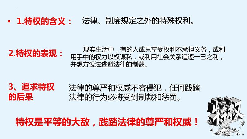 7.2+自由平等的追求+课件-2023-2024学年统编版道德与法治八年级下册06