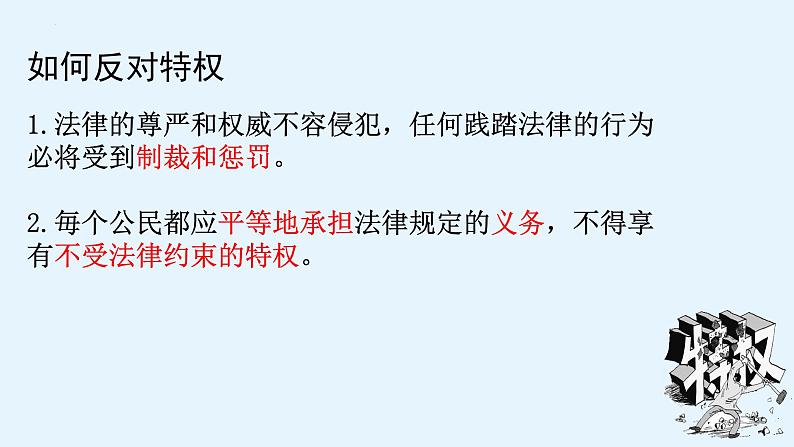 7.2+自由平等的追求+课件-2023-2024学年统编版道德与法治八年级下册07