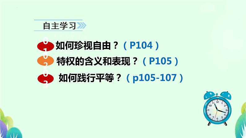 7.2+自由平等的追求+课件-2023-2024学年统编版道德与法治八年级下册 (1)第2页