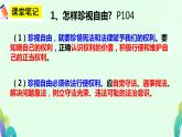 7.2+自由平等的追求+课件-2023-2024学年统编版道德与法治八年级下册 (1)