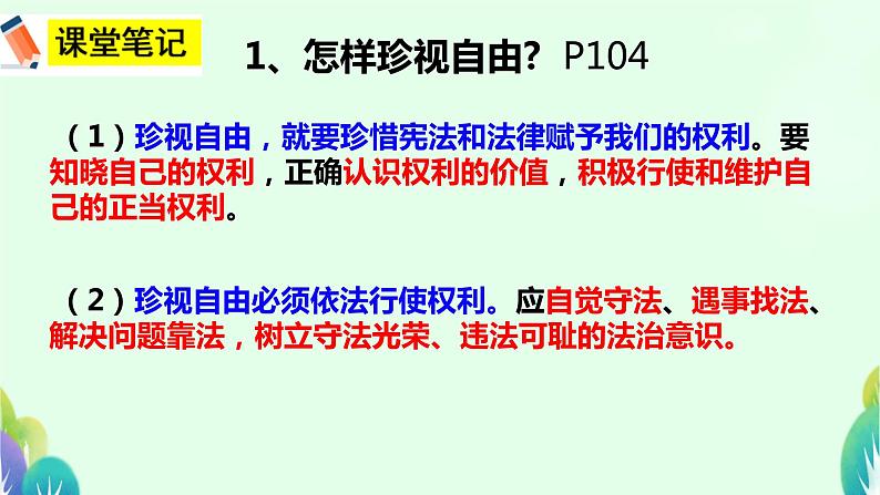 7.2+自由平等的追求+课件-2023-2024学年统编版道德与法治八年级下册 (1)第3页