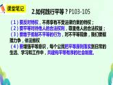 7.2+自由平等的追求+课件-2023-2024学年统编版道德与法治八年级下册 (1)