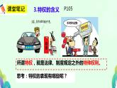 7.2+自由平等的追求+课件-2023-2024学年统编版道德与法治八年级下册 (1)