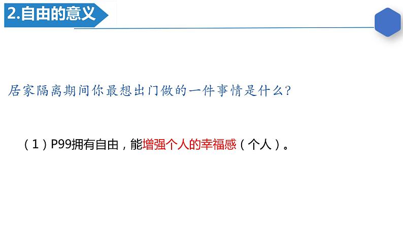 7.1+自由平等的真谛+课件-2023-2024学年统编版道德与法治八年级下册第4页