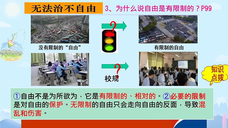 7.1+自由平等的真谛+课件-2023-2024学年统编版道德与法治八年级下册 (2)07