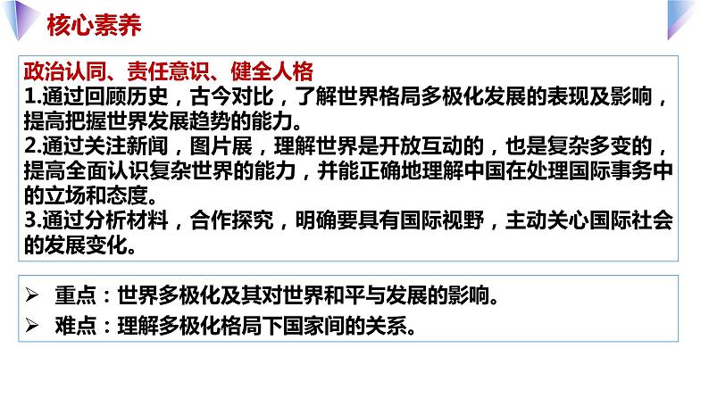 1.2+复杂多变的关系+课件-2023-2024学年统编版道德与法治九年级下册+第2页