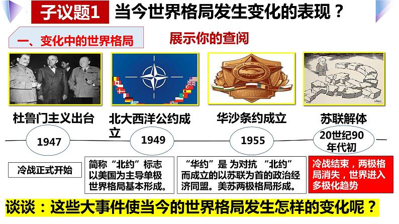 1.2+复杂多变的关系+课件-2023-2024学年统编版道德与法治九年级下册+第5页