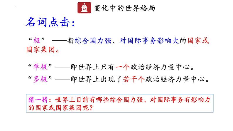 1.2+复杂多变的关系+课件-2023-2024学年统编版道德与法治九年级下册+第7页