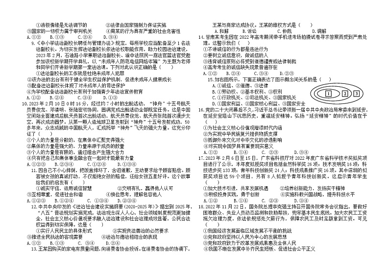 2024年云南省中考道德与法治模拟测试卷+（三）第2页