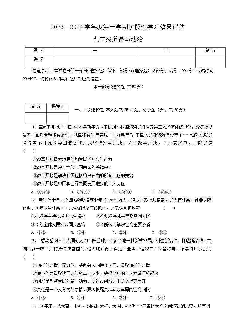 甘肃省陇南市宕昌县部分校联考2023-2024学年九年级上学期期末考试道德与法治试题01