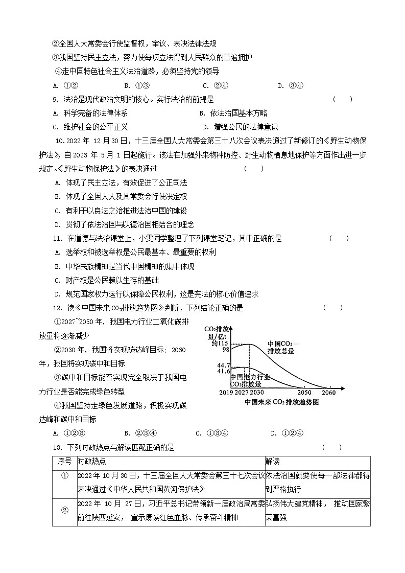 甘肃省陇南市宕昌县部分校联考2023-2024学年九年级上学期期末考试道德与法治试题03