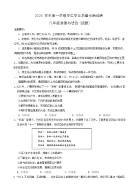 广东省广州市白云区2023-2024学年八年级上学期期末考试道德与法治试题