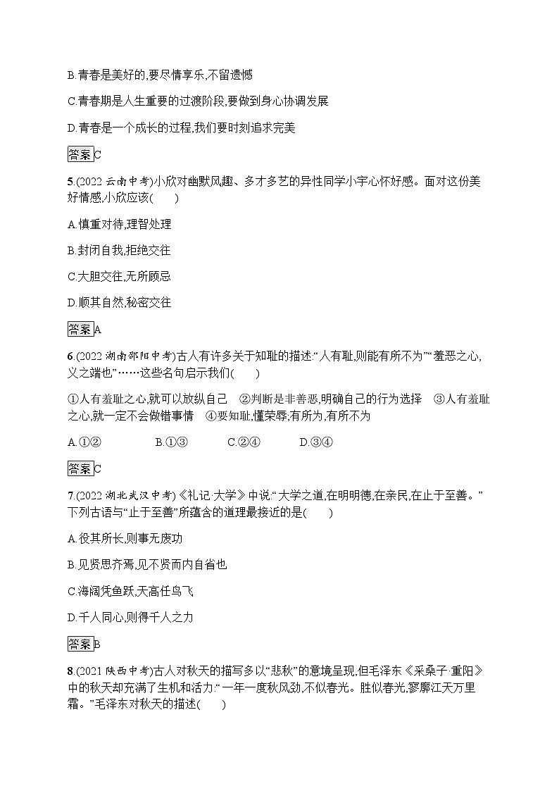 人教版中考道德与法治总复习基础知识过关第3课时青春时光做情绪情感的主人练习含答案第2页
