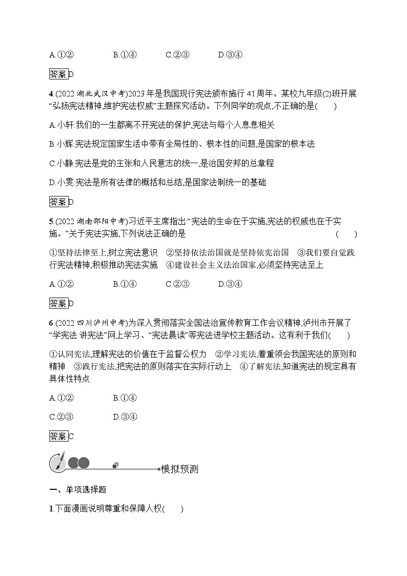 人教版中考道德与法治总复习基础知识过关第9课时坚持宪法至上练习含答案第2页