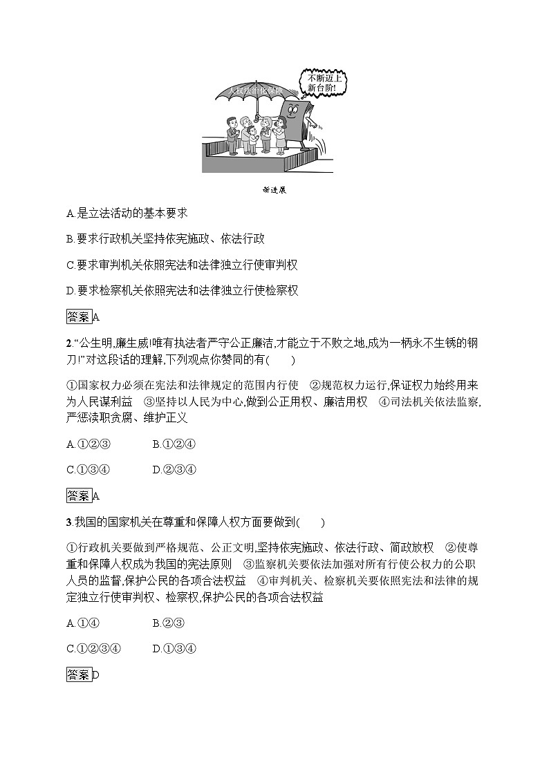 人教版中考道德与法治总复习基础知识过关第9课时坚持宪法至上练习含答案第3页