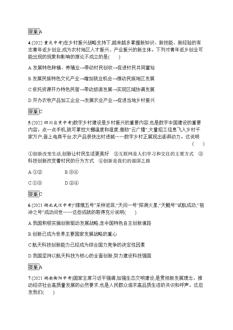 人教版中考道德与法治总复习基础知识过关第13课时富强与创新练习含答案第2页