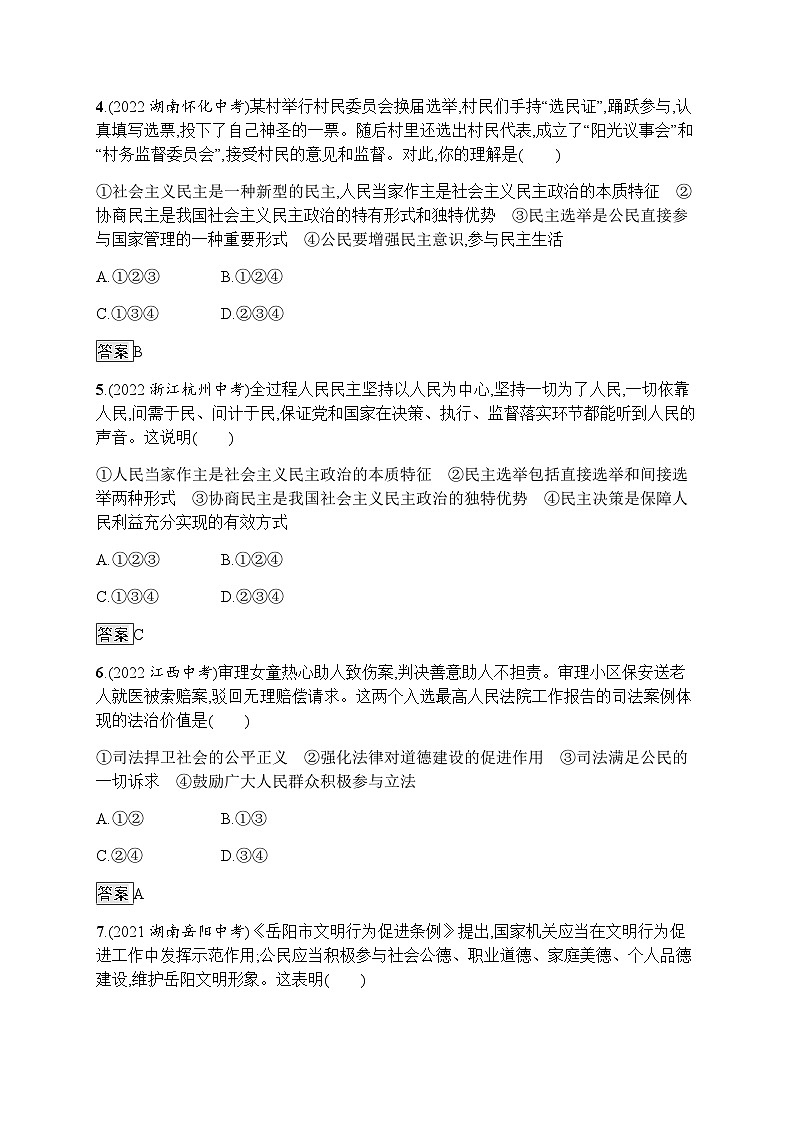 人教版中考道德与法治总复习基础知识过关第14课时民主与法治练习含答案第2页