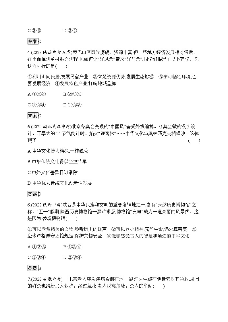 人教版中考道德与法治总复习基础知识过关第15课时文明与家园练习含答案第2页