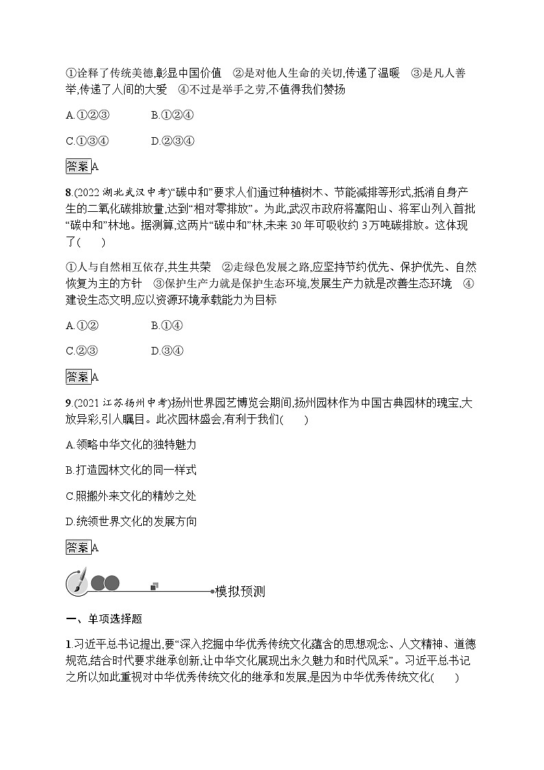 人教版中考道德与法治总复习基础知识过关第15课时文明与家园练习含答案第3页
