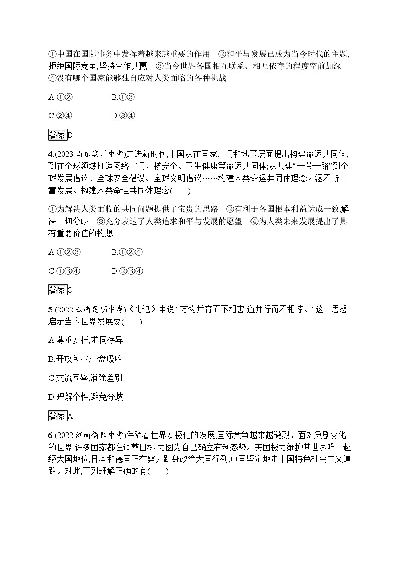 人教版中考道德与法治总复习基础知识过关第17课时我们共同的世界练习含答案第2页