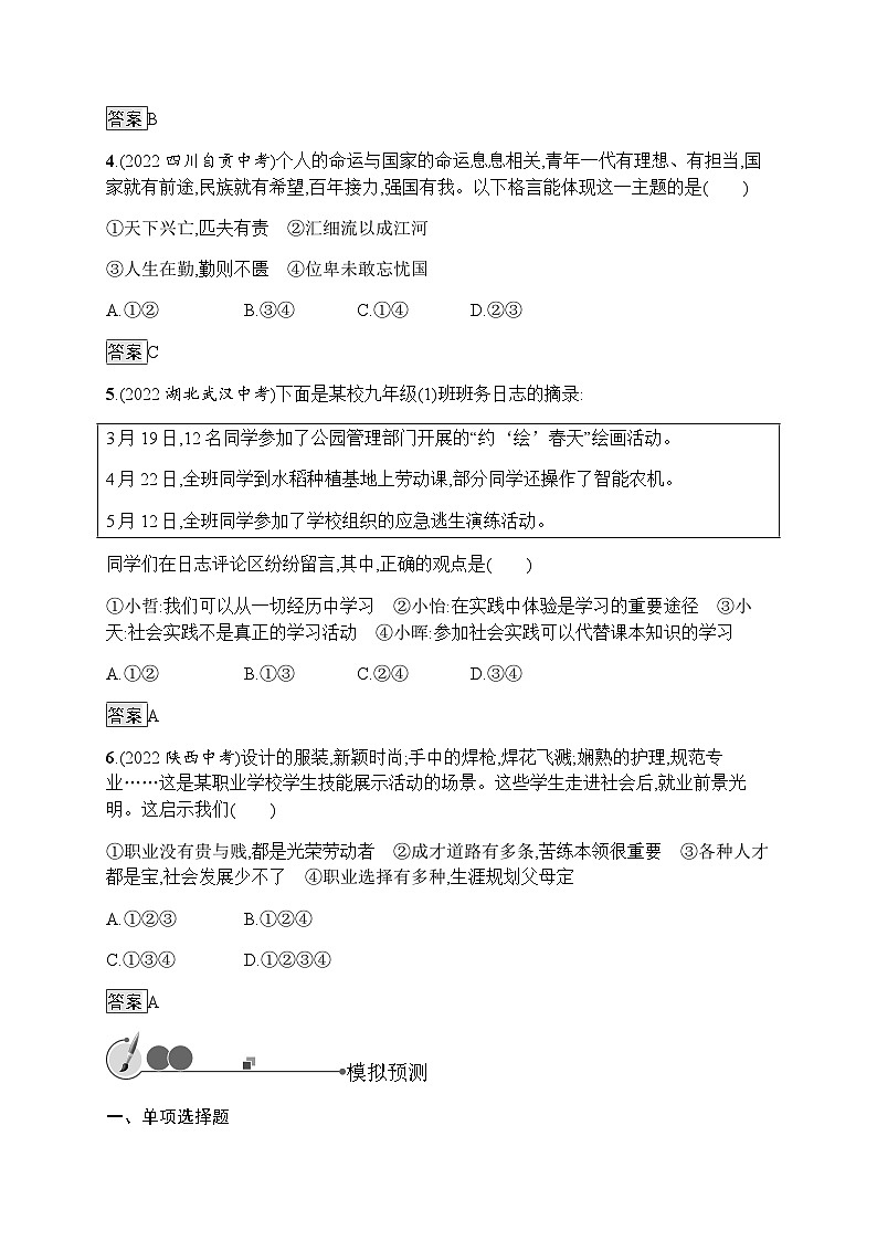 人教版中考道德与法治总复习基础知识过关第19课时走向未来的少年练习含答案第2页