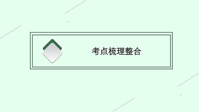 人教版中考道德与法治总复习第1课时成长的节拍友谊的天空课件第3页