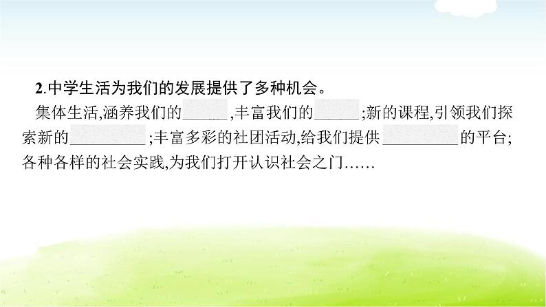 人教版中考道德与法治总复习第1课时成长的节拍友谊的天空课件第6页