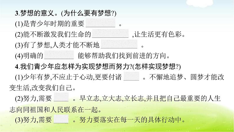 人教版中考道德与法治总复习第1课时成长的节拍友谊的天空课件第8页