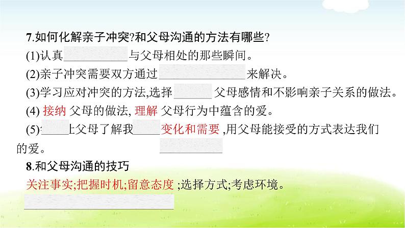 人教版中考道德与法治总复习第2课时师长情谊生命的思考课件08