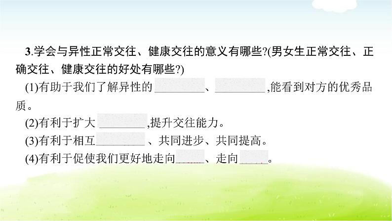 人教版中考道德与法治总复习第3课时青春时光做情绪情感的主人课件08