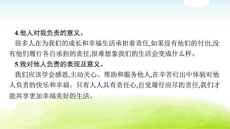 人教版中考道德与法治总复习第7课时勇担社会责任课件08