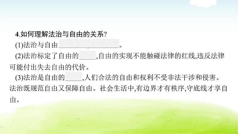 人教版中考道德与法治总复习第12课时崇尚法治精神课件05