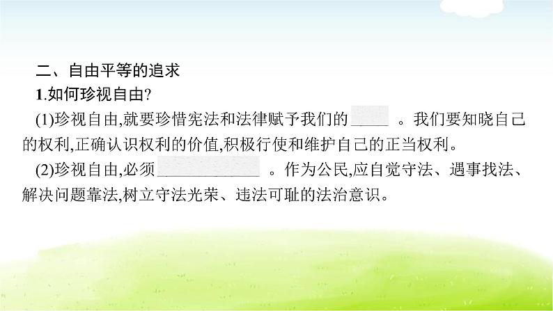 人教版中考道德与法治总复习第12课时崇尚法治精神课件07