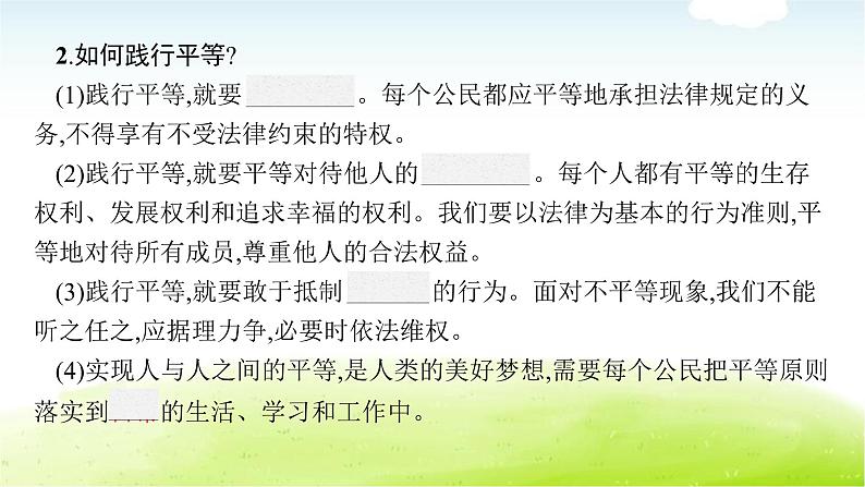 人教版中考道德与法治总复习第12课时崇尚法治精神课件08