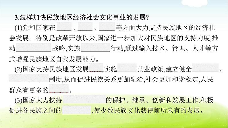 人教版中考道德与法治总复习第16课时和谐与梦想课件第5页