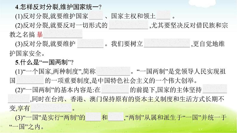 人教版中考道德与法治总复习第16课时和谐与梦想课件第6页