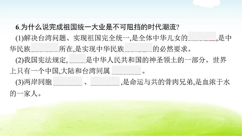 人教版中考道德与法治总复习第16课时和谐与梦想课件第7页