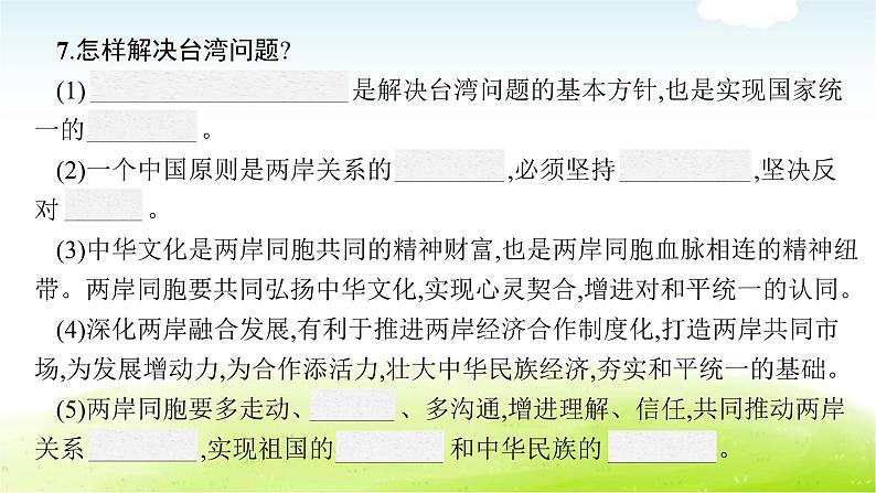 人教版中考道德与法治总复习第16课时和谐与梦想课件第8页