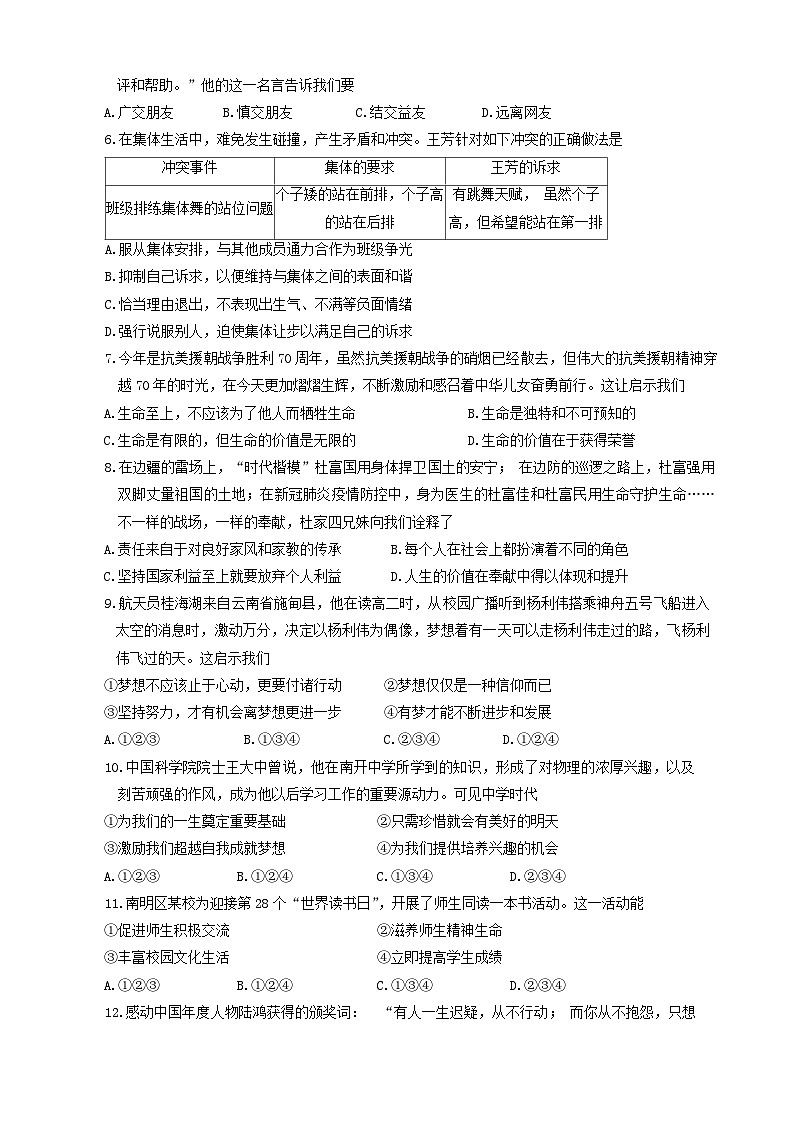 贵州省贵阳市南明区2023-2024学年七年级上学期1月期末道德与法治试题02