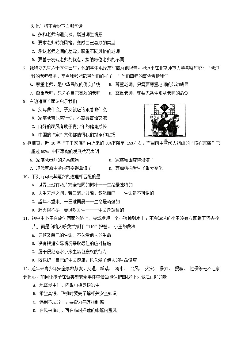 山西省朔州市多校2023-2024学年七年级上学期期末学业质量监测道德与法治试题第2页